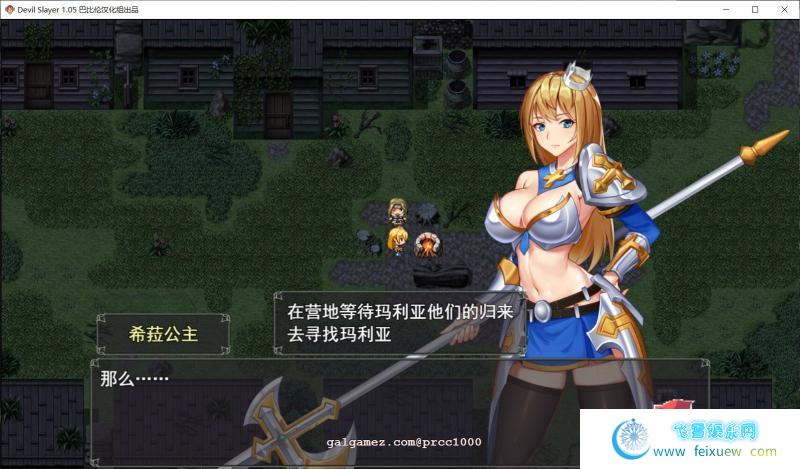 恶魔追猎者-Devil Slayer 精翻汉化版[PC+安卓]【1G/新汉化/全CV】 [RPG游戏] 【RPG/汉化/全动态】  恶魔追猎者 第3张 恶魔追猎者-Devil Slayer 精翻汉化版[PC+安卓]【1G/新汉化/全CV】 [RPG游戏] 【RPG/汉化/全动态】 单机汉化