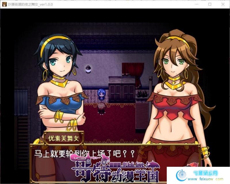 沙漠之街的夜之舞女 V1.00 精翻汉化版【更新/PC+安卓/1.6G/全CV】 [RPG游戏] 【RPG/汉化/动态CG】  第2张 沙漠之街的夜之舞女 V1.00 精翻汉化版【更新/PC+安卓/1.6G/全CV】 [RPG游戏] 【RPG/汉化/动态CG】 单机汉化