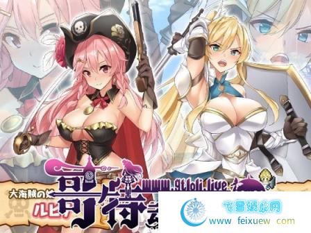 海贼公主露比娜与幻之秘宝 云汉化作弊版+存档【2G/新汉化】 [RPG游戏] 【超爆款RPG/汉化/全动态】  第2张 海贼公主露比娜与幻之秘宝 云汉化作弊版+存档【2G/新汉化】 [RPG游戏] 【超爆款RPG/汉化/全动态】 单机汉化