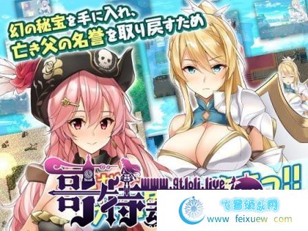 海贼公主露比娜与幻之秘宝 云汉化作弊版+存档【2G/新汉化】 [RPG游戏] 【超爆款RPG/汉化/全动态】  第3张 海贼公主露比娜与幻之秘宝 云汉化作弊版+存档【2G/新汉化】 [RPG游戏] 【超爆款RPG/汉化/全动态】 单机汉化