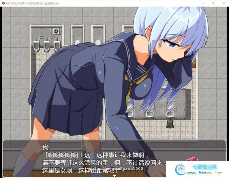 NPC狩猎之学校篇~ 精翻汉化版[PC+安卓]【1.2G】 [RPG游戏] 【RPG/汉化】  NPC狩猎之学校篇 第3张 NPC狩猎之学校篇~ 精翻汉化版[PC+安卓]【1.2G】 [RPG游戏] 【RPG/汉化】 单机汉化