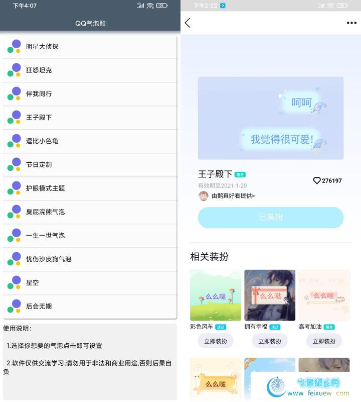  QQ绝版限定气泡助手 一键点设置你中意的QQ气泡聊天B格翻 手机软件