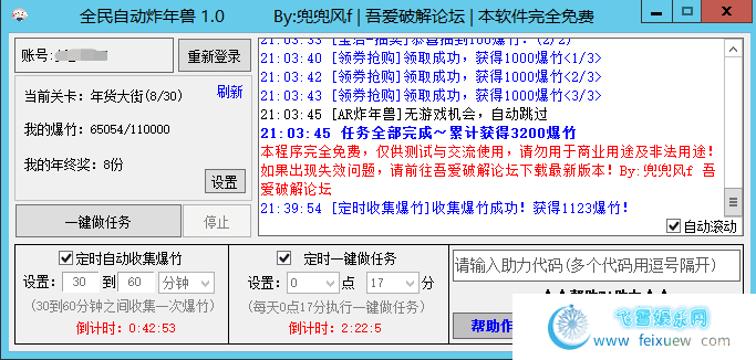 【PC】京东2021炸年兽活动一键做任务 全民自动炸年兽1.0 PC软件