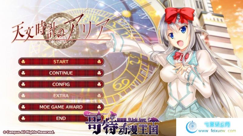 天文钟里的亚莉亚 精翻汉化版＋全CG存档【新汉化/698M】[GAL游戏] 【GAL/汉化/纯爱】  第2张 天文钟里的亚莉亚 精翻汉化版＋全CG存档【新汉化/698M】[GAL游戏] 【GAL/汉化/纯爱】 单机汉化