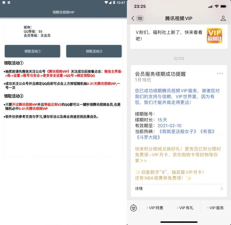 一键领取腾讯视频VIP 寒假过年宅家追剧必备 手机软件