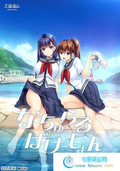 纯真之夏 汉化硬盘版＋全CG存档＋攻略【新汉化/4.6G】[GAL游戏] 【GAL/汉化/全动态】