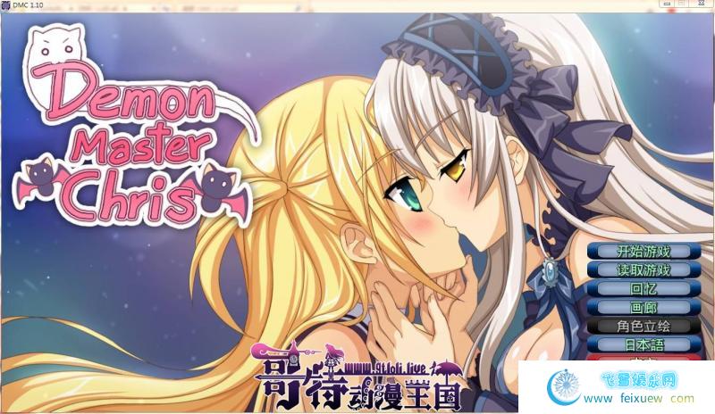 恶魔领主克莉斯(demon master chris)【1.4G】 [RPG游戏] 【汉化RPG/战斗】  恶魔领主克莉斯 第1张 恶魔领主克莉斯(demon master chris)【1.4G】 [RPG游戏] 【汉化RPG/战斗】 单机汉化