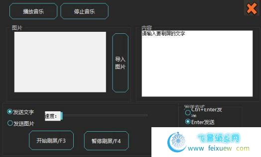 QQ刷屏器_吵架王自动工具 PC软件