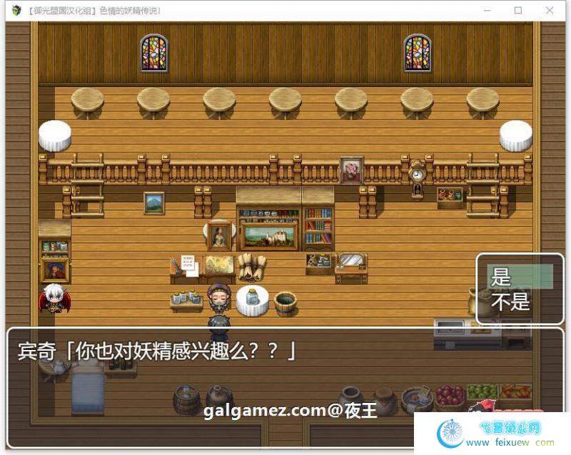 妖精传说 精翻汉化完结版+全CG【新汉化/PC+安卓/800M】 [RPG游戏] 【RPG/御光汉化/动态】