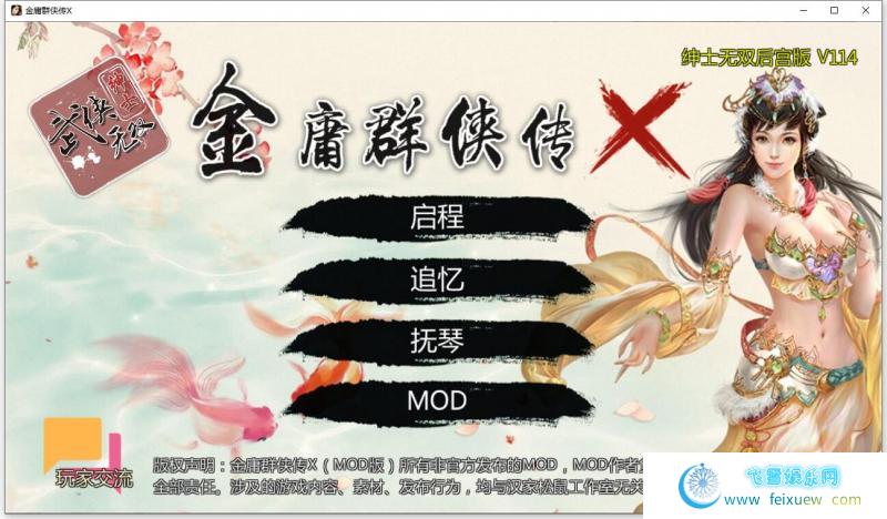 金庸群侠传X：绅士无双后宫版-我全都要 V114[更新/PC+安卓/3G] [RPG游戏] 【武侠RPG/中文/动态】