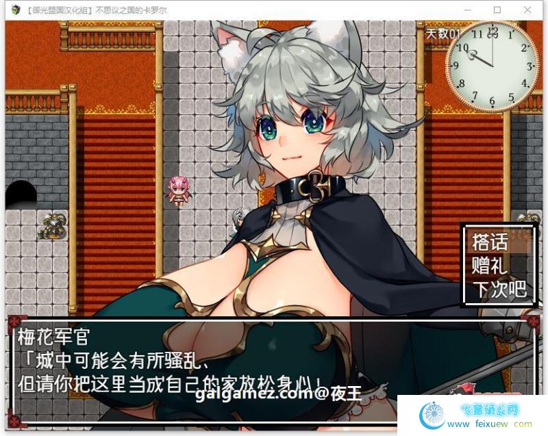 不可思议之国的卡罗尔 V1.06 精翻汉化版【新汉化/PC+安卓/1G】 [RPG游戏] 【大欧派RPG/御光汉化】  第4张 不可思议之国的卡罗尔 V1.06 精翻汉化版【新汉化/PC+安卓/1G】 [RPG游戏] 【大欧派RPG/御光汉化】 单机汉化