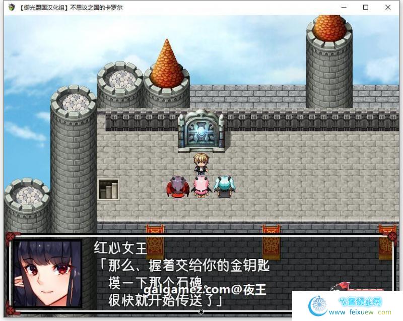 不可思议之国的卡罗尔 V1.06 精翻汉化版【新汉化/PC+安卓/1G】 [RPG游戏] 【大欧派RPG/御光汉化】