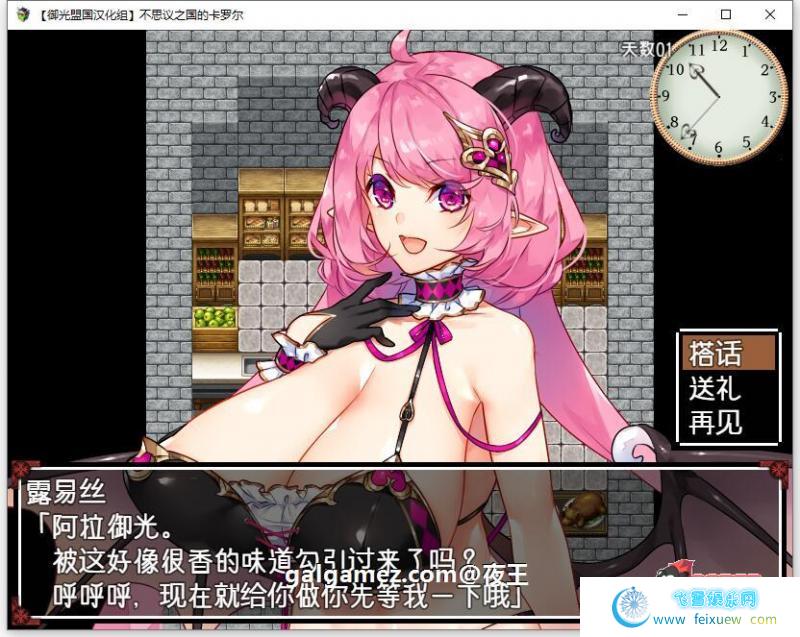 不可思议之国的卡罗尔 V1.06 精翻汉化版【新汉化/PC+安卓/1G】 [RPG游戏] 【大欧派RPG/御光汉化】  第2张 不可思议之国的卡罗尔 V1.06 精翻汉化版【新汉化/PC+安卓/1G】 [RPG游戏] 【大欧派RPG/御光汉化】 单机汉化