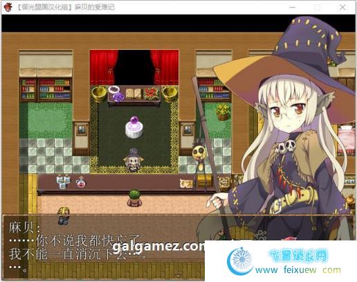 麻贝的受难记 精翻汉化完结版【新汉化/PC+安卓/500M】 [RPG游戏] 【养成RPG/御光汉化】  第3张 麻贝的受难记 精翻汉化完结版【新汉化/PC+安卓/500M】 [RPG游戏] 【养成RPG/御光汉化】 单机汉化