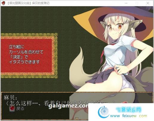 麻贝的受难记 精翻汉化完结版【新汉化/PC+安卓/500M】 [RPG游戏] 【养成RPG/御光汉化】  第4张 麻贝的受难记 精翻汉化完结版【新汉化/PC+安卓/500M】 [RPG游戏] 【养成RPG/御光汉化】 单机汉化