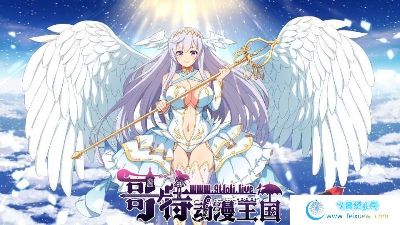 欲天使 V1.0 云汉化作弊版+全CG包 【1.3G/新汉化/全CV】 [RPG游戏] 【日式RPG/汉化/换装】  第4张 欲天使 V1.0 云汉化作弊版+全CG包 【1.3G/新汉化/全CV】 [RPG游戏] 【日式RPG/汉化/换装】 单机汉化