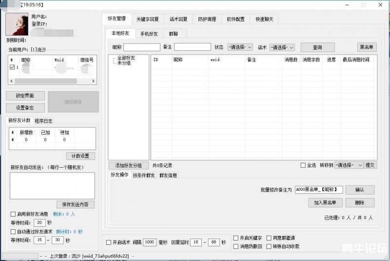 VX办公助手免费使用