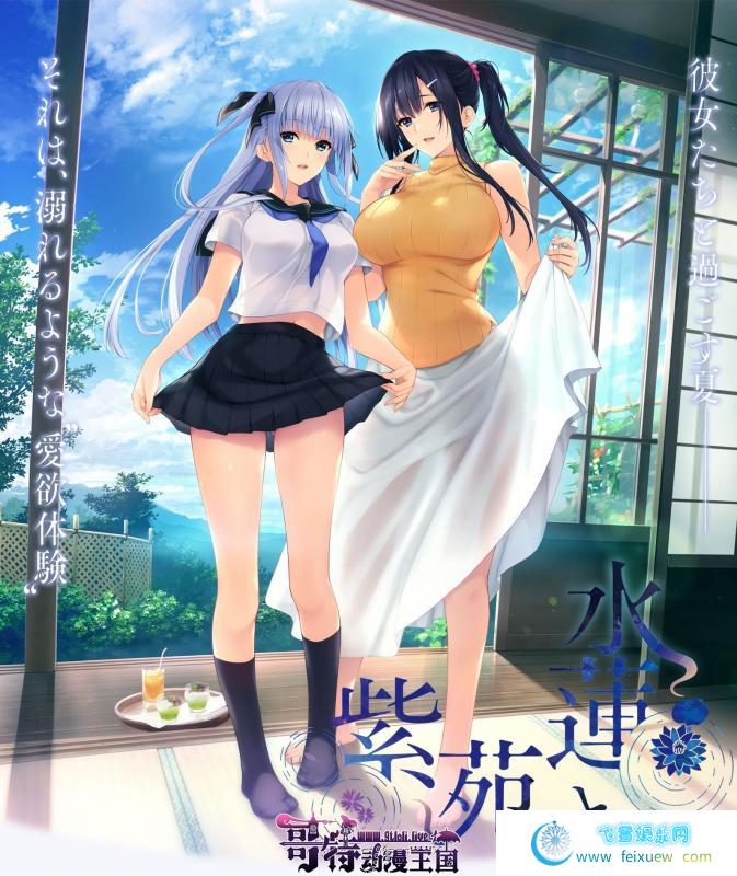 水莲与紫苑[如月真绫制作组新作] 精翻汉化版+存档【3G/新汉化/全CV】[ADV游戏] 【佳作ADV/汉化】  水莲与紫苑 第3张 水莲与紫苑[如月真绫制作组新作] 精翻汉化版+存档【3G/新汉化/全CV】[ADV游戏] 【佳作ADV/汉化】 单机汉化