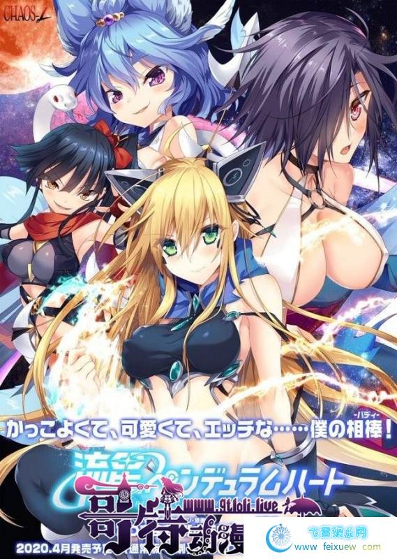 流星钟摆之心 精翻汉化版＋全CG存档【新汉化/1.27G】 [GAL游戏] 【GAL/汉化/触手】