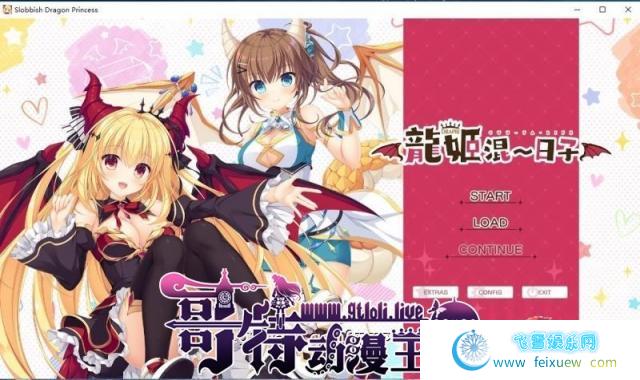 龍姬混~日子 STEAM官方中文步兵版+存档【3G/新汉化/全CV】 [ADV游戏] 【拔作ADV/中文/步兵】