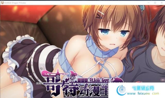 龍姬混~日子 STEAM官方中文步兵版+存档【3G/新汉化/全CV】 [ADV游戏] 【拔作ADV/中文/步兵】  第3张 龍姬混~日子 STEAM官方中文步兵版+存档【3G/新汉化/全CV】 [ADV游戏] 【拔作ADV/中文/步兵】 单机汉化