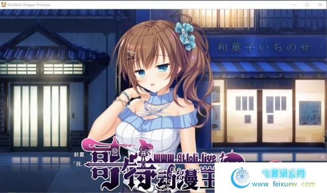 龍姬混~日子 STEAM官方中文步兵版+存档【3G/新汉化/全CV】 [ADV游戏] 【拔作ADV/中文/步兵】  第4张 龍姬混~日子 STEAM官方中文步兵版+存档【3G/新汉化/全CV】 [ADV游戏] 【拔作ADV/中文/步兵】 单机汉化