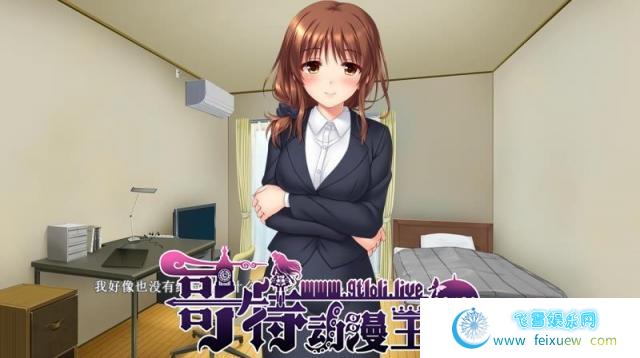 妹妹想要的私人教学 汉化硬盘版+存档【新汉化/3G】 [ADV游戏] 【妹系拔作/精翻/动态CV】  第1张 妹妹想要的私人教学 汉化硬盘版+存档【新汉化/3G】 [ADV游戏] 【妹系拔作/精翻/动态CV】 单机汉化