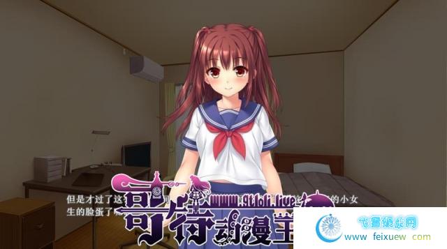 妹妹想要的私人教学 汉化硬盘版+存档【新汉化/3G】 [ADV游戏] 【妹系拔作/精翻/动态CV】  第2张 妹妹想要的私人教学 汉化硬盘版+存档【新汉化/3G】 [ADV游戏] 【妹系拔作/精翻/动态CV】 单机汉化