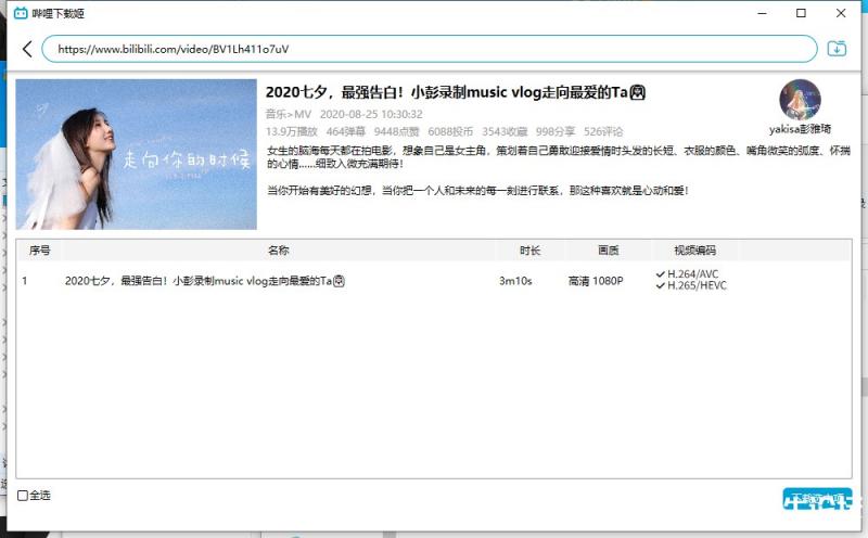 DownKyi-Bili下载姬v1.3.3 B站视频下载 PC软件