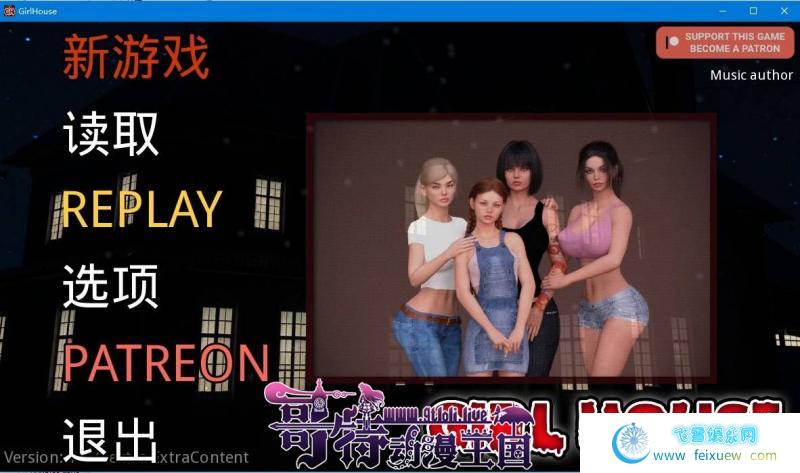 女孩之家 v1.3.0 Extra 官方中文Mod作弊版【更新/PC+安卓/3G】[SLG游戏] 【欧美SLG/中文/动态】 单机汉化