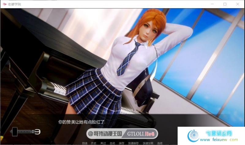 老婆学院 Ver0.8.0b PC+安卓最新精翻汉化版/全CG存档【动态/9G】 [SLG游戏] 【欧美SGL/神作系列】  第4张 老婆学院 Ver0.8.0b PC+安卓最新精翻汉化版/全CG存档【动态/9G】 [SLG游戏] 【欧美SGL/神作系列】 单机汉化