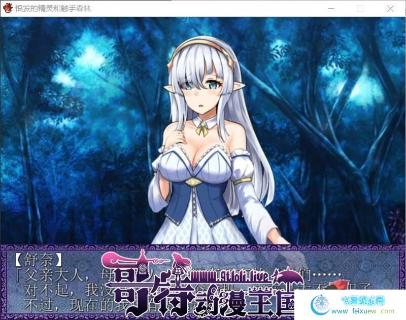 银发的精灵和触手森林 SSTM精翻汉化版+全存档【新汉化/200M】[RPG游戏] 【日式RPG/汉化】