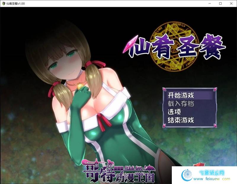 仙肴圣餐-Ambrosia 官方中文步兵破解版+存档【新汉化/CV/2.6G】[RPG游戏] 【大作RPG/中文/步兵】  仙肴圣餐 第1张 仙肴圣餐-Ambrosia 官方中文步兵破解版+存档【新汉化/CV/2.6G】[RPG游戏] 【大作RPG/中文/步兵】 单机汉化