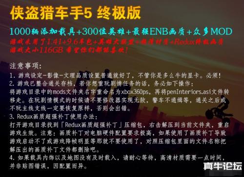 《侠盗猎车手5》GTA5终极整合版1000辆豪华载具+300位英雄+最强ENB【116G】