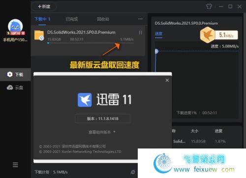 迅雷 v11.1.8.1418 去广告本地SVIP绿色版，最新内核下载超快！  迅雷破解版 第1张 迅雷 v11.1.8.1418 去广告本地SVIP绿色版，最新内核下载超快！ PC软件