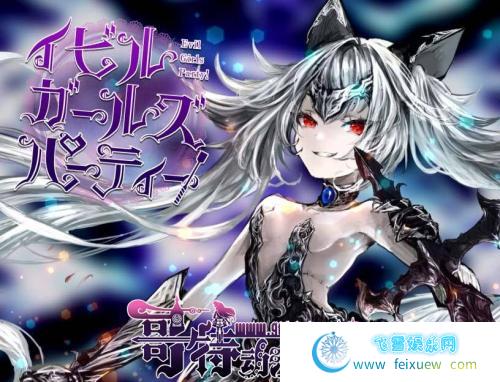  恶女亲卫队v1.02 汉化版 + 全开档 【机翻润色】【兰斯主美】【魔物娘】 [RPG游戏] 【RPG大作】 单机汉化