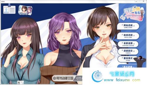 我的上司有點不正常 STEAM最新繁体官中版【动态/CV/300】 [SLG游戏] 【日式SLG/官中新作】