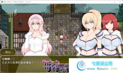 塞拉与诺艾尔~俘虏公主的去向 V2.0 精翻汉化版【PC+安卓/3.4G】 [RPG游戏] 【堕落RPG/汉化】  第2张 塞拉与诺艾尔~俘虏公主的去向 V2.0 精翻汉化版【PC+安卓/3.4G】 [RPG游戏] 【堕落RPG/汉化】 单机汉化