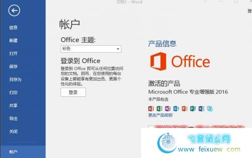 office2016三合一/四合一绿色精简版 更新到2020.09补丁