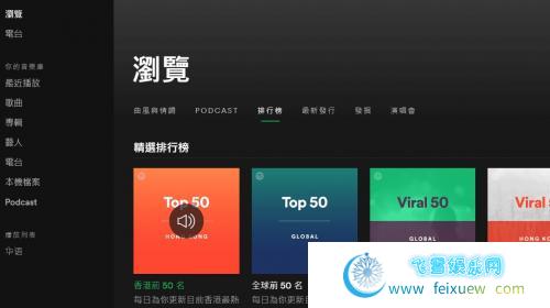 Spotify.1.0.8，音乐PC学习版，无需魔法