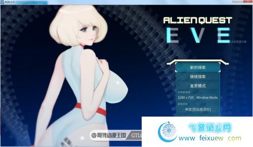 异星探索·伊娃计划 V1.01 精翻步兵完结修复版/全开档【动态/1.4G】 [ACT游戏] 【神作ACT/完结】