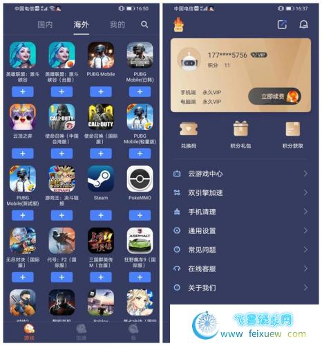 迅游神器 v5.2.6.1去广告/去推荐/特权/会员/VIP版 手机软件