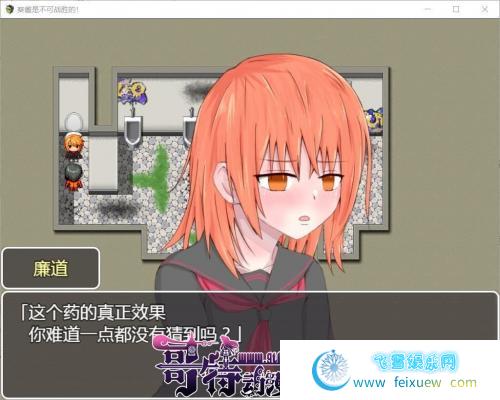 葵酱是不可战胜的 巴比伦汉化版[PC+安卓]【3.1G/新汉化】 [RPG游戏] 【探索RPG/汉化/双版本  第2张 葵酱是不可战胜的 巴比伦汉化版[PC+安卓]【3.1G/新汉化】 [RPG游戏] 【探索RPG/汉化/双版本 单机汉化