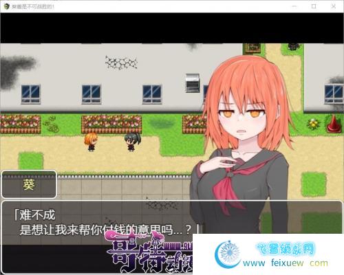 葵酱是不可战胜的 巴比伦汉化版[PC+安卓]【3.1G/新汉化】 [RPG游戏] 【探索RPG/汉化/双版本  第3张 葵酱是不可战胜的 巴比伦汉化版[PC+安卓]【3.1G/新汉化】 [RPG游戏] 【探索RPG/汉化/双版本 单机汉化