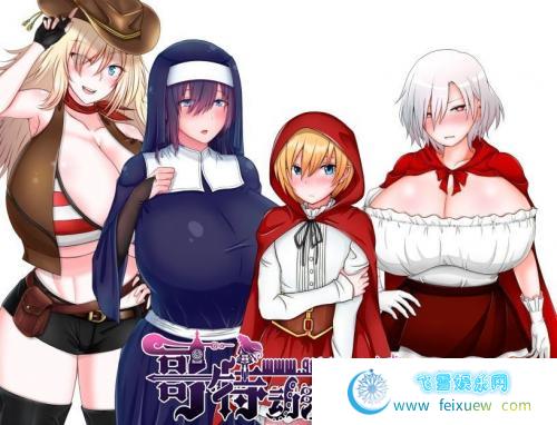 露卡和艾伦~纯爱小红帽二人组 云汉化版【900M/新汉化】 [RPG游戏] 【RPG/汉化/绿帽】