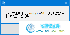 windows10一键激活工具