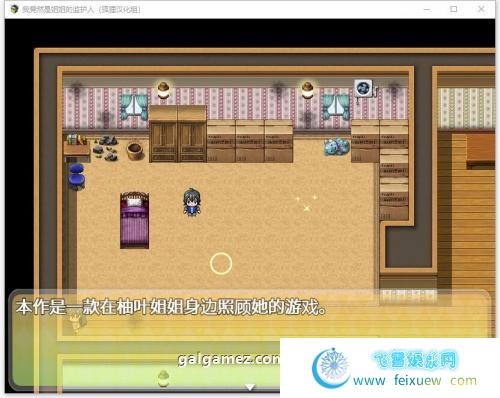 我竟然是姐姐的监护人 精翻汉化完结版+回想【新汉化/PC+安卓/2.2G】 [RPG游戏] 【RPG/狐狸汉化】  第2张 我竟然是姐姐的监护人 精翻汉化完结版+回想【新汉化/PC+安卓/2.2G】 [RPG游戏] 【RPG/狐狸汉化】 单机汉化