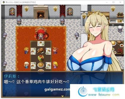 公主尤斯蒂的废村开荒记 精翻汉化完结版【2月更新/PC+安卓/2G】 [RPG游戏] 【RPG/青山精翻】  第2张 公主尤斯蒂的废村开荒记 精翻汉化完结版【2月更新/PC+安卓/2G】 [RPG游戏] 【RPG/青山精翻】 单机汉化