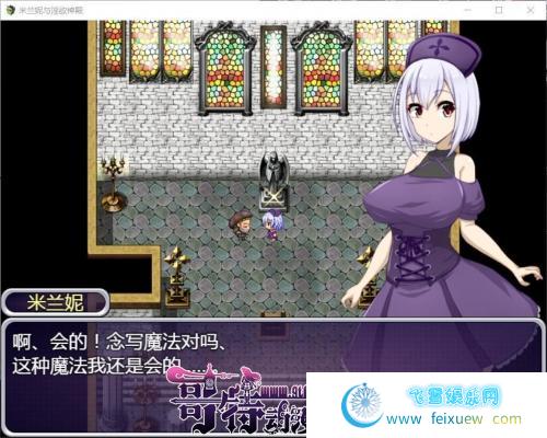 米兰妮与不正经的神殿~V1.0.1 巴比伦精修汉化版[PC+安卓]【1.3G/新汉化】 [RPG游戏] 【RPG/汉化】  米兰妮与不正经的神殿 第3张 米兰妮与不正经的神殿~V1.0.1 巴比伦精修汉化版[PC+安卓]【1.3G/新汉化】 [RPG游戏] 【RPG/汉化】 单机汉化