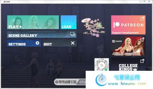 国王学院 Ver0.6.2 PC+安卓修复汉化版【动态/8.2G】 [SLG游戏] 【欧美沙盒/奇幻汉化/校园后宫】